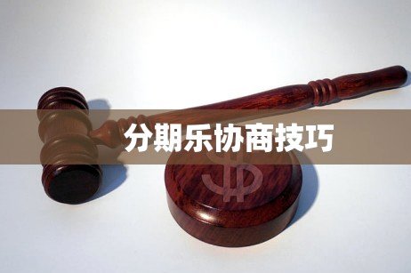 分期乐变现策略：投资组合的生命周期管理