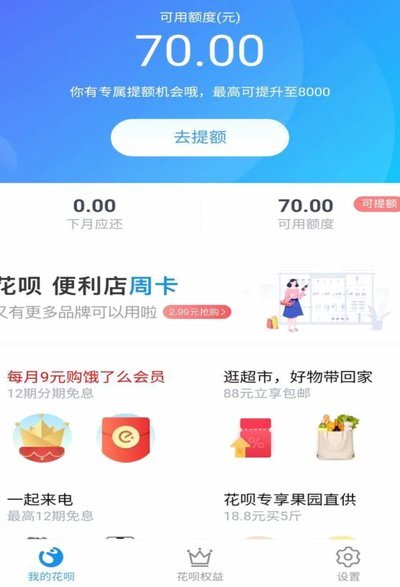 怎样套取花呗的钱呢