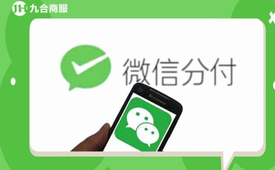 微信分付陷阱：别让信任成毒药