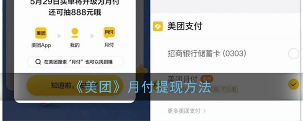 美团月付套现揭秘：AI风控如何识破图片陷阱