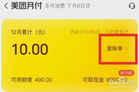 美团月付可以套出来吗图片