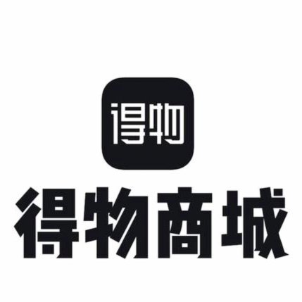 得物：潮流好物，怎么取货？