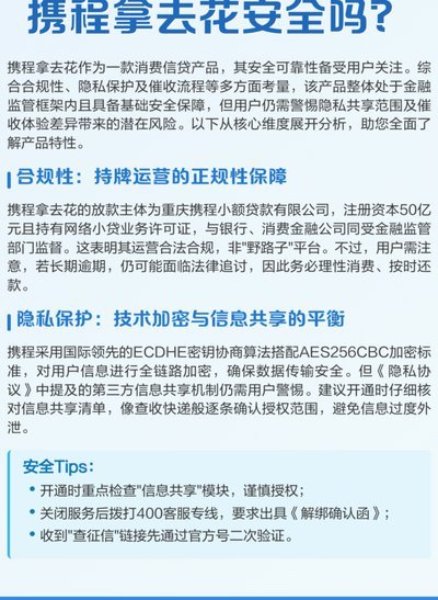 携程“拿去花”取现功能突然失效了