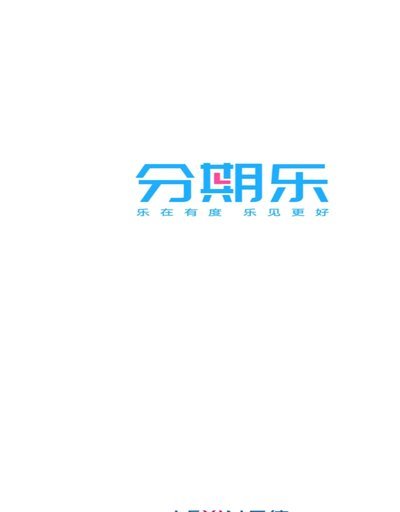 分期乐额度提拔法