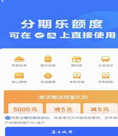 分期乐怎样套购物额度