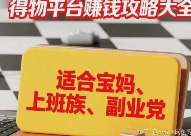 得物变现机制靠谱吗？