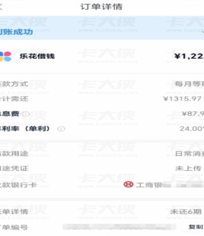 分期乐额度怎么查？这里教你方法