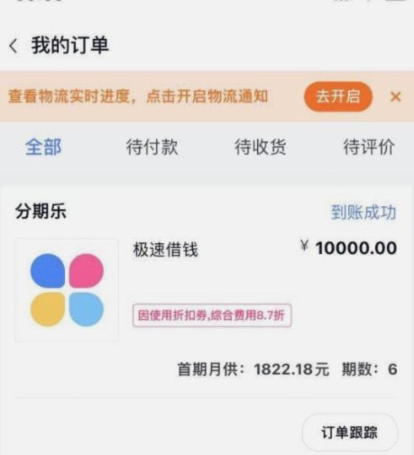 分期乐借款入口去哪儿了？