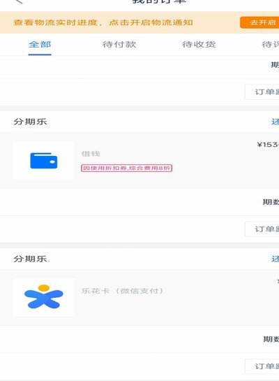 分期乐怎么没有借款入口了
