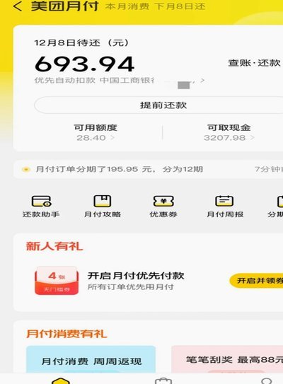 美团月付取现金时长及流程解析