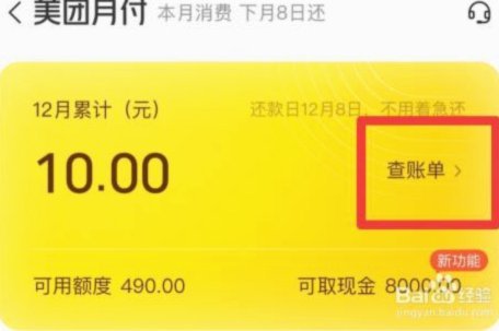 美团月付取现金多久到账