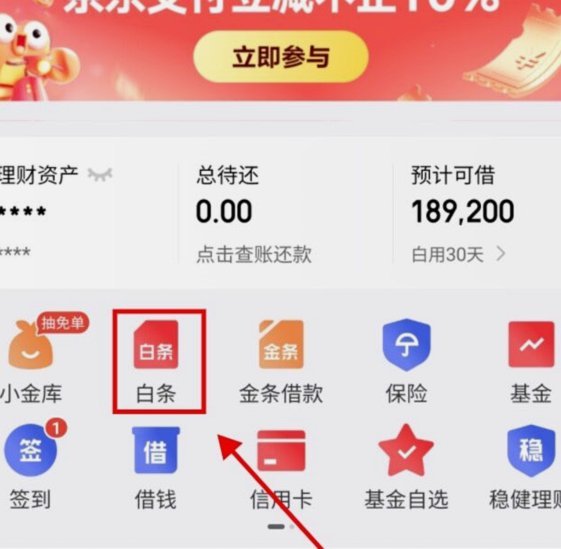 2020京东白条如何提现