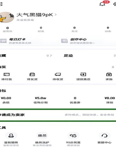 得物购物额度如何开通与积累
