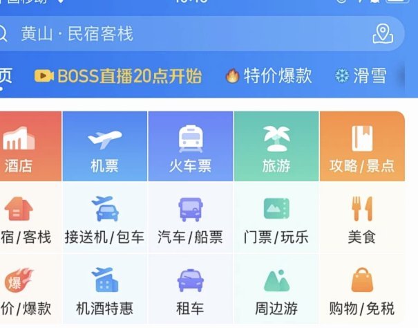 携程拿去花怎么用