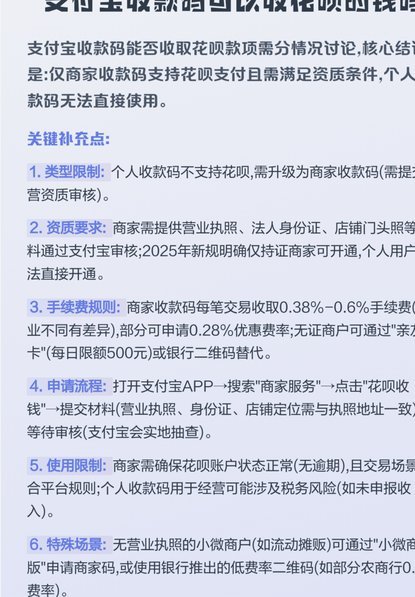 花呗变现商家的机遇与挑战