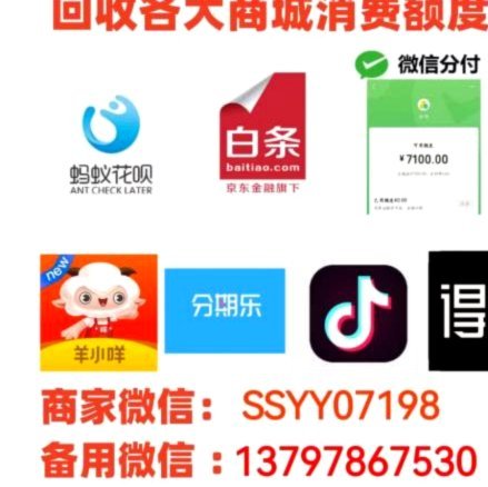 羊小咩便荔卡额度套现流程