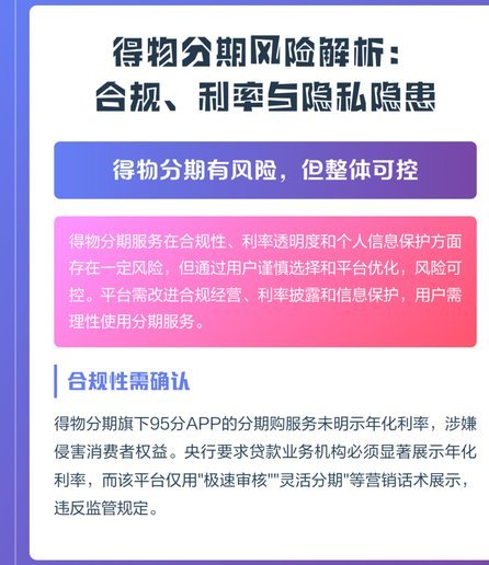 得物分期怎么套出来