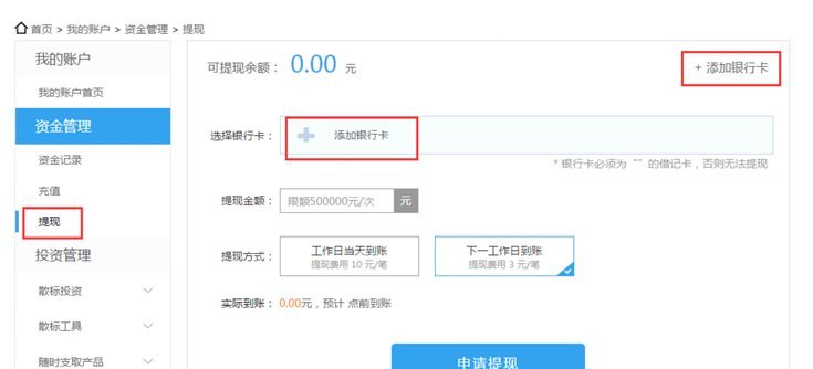 拍拍贷可用余额如何灵活提现