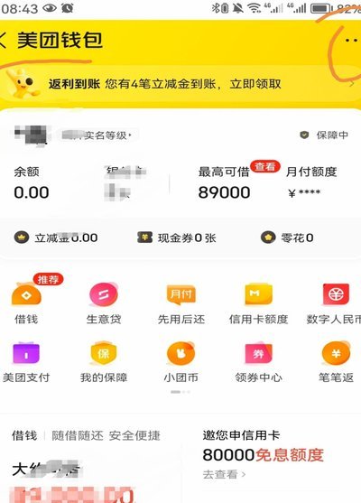 美团“套月付”：风险背后的真相
