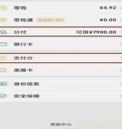 微信分期付款：漏洞与风险揭秘