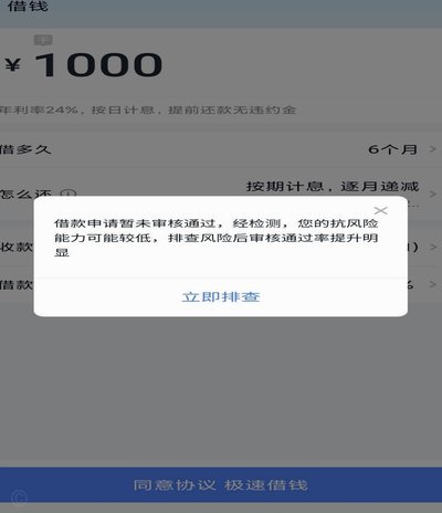 分期乐有额度却借不出？原因在这里
