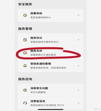 美团月付套现电话微信 怎么解除限制