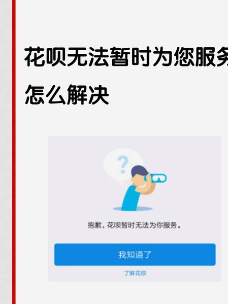 花呗套现后钱去哪了？小心诈骗！