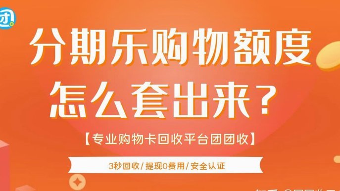 分期乐怎么能有额度