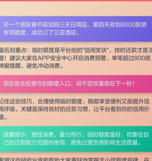 羊小咩额度：信用决定高低