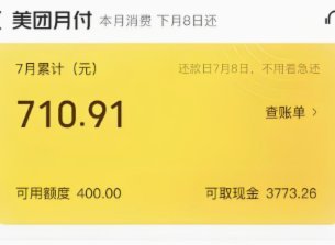 美团月付取现骗局揭秘