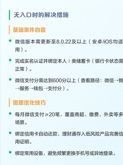 微信分付如何开通及要求