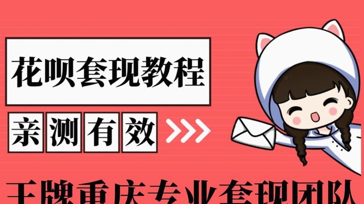 花呗提现失败？教你解决使用难题