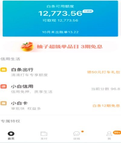 京东白条如何提现？常见路径、额度规则与风险解析