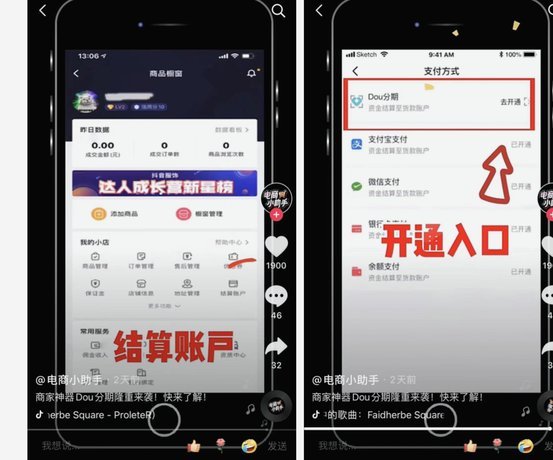 商家利用Dou分期24小时套现 扰乱市场秩序