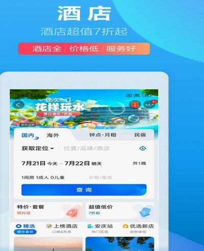 携程拿去花秒到账服务靠谱吗？