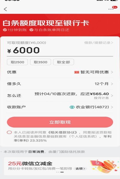 如何京东白条提现