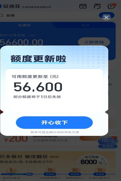 怎么套花呗额度出来