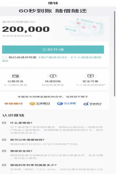 得物上的分期额度怎么提现