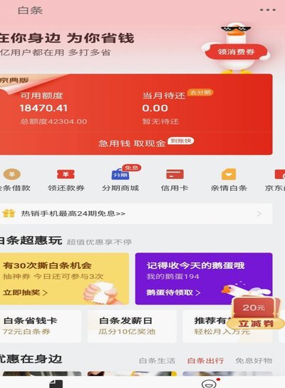 白条怎么秒到账
