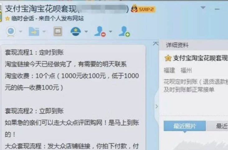 花呗分期套现平台：小心背后的陷阱