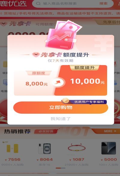 鹿优选临时额度可以提现吗