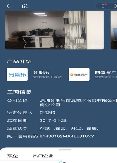 分期乐所属公司