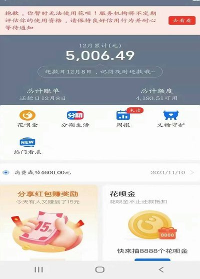 花呗2021全面关闭