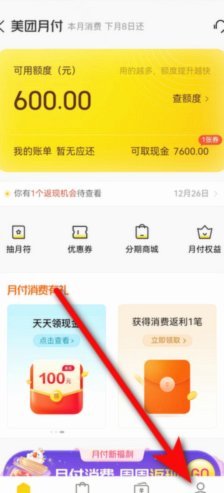 美团月付套现点位：真相大白