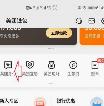 美团月付套现点位 现在还有吗怎么取消