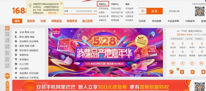 1688诚e赊：如何提升信用额度