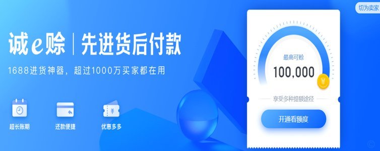 1688诚e赊怎么套出来