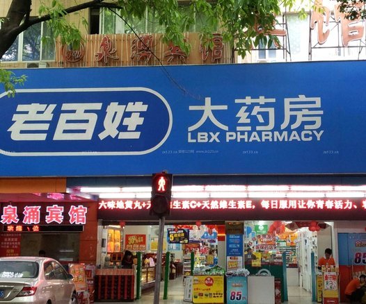 药店套现 联系医保提取