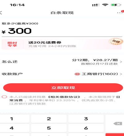 白条取现时限揭秘：并非只有10天