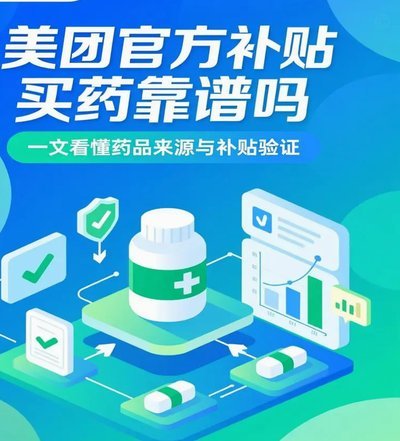 美团如何就近买药